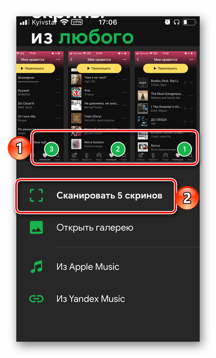 Сканировать скриншоты плейлиста из Яндекс.Музыке для переноса в Spotify через приложение SpotiApp на iPhone и Android