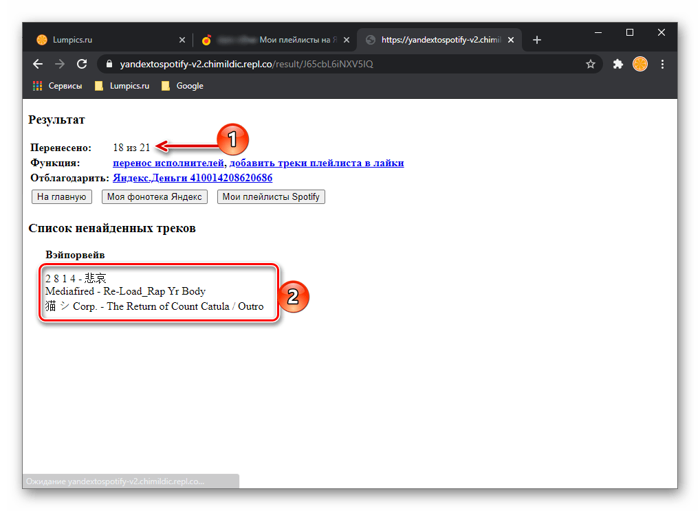 Результат переноса плейлиста из Яндекс.Музыки в Spotify в браузере на ПК