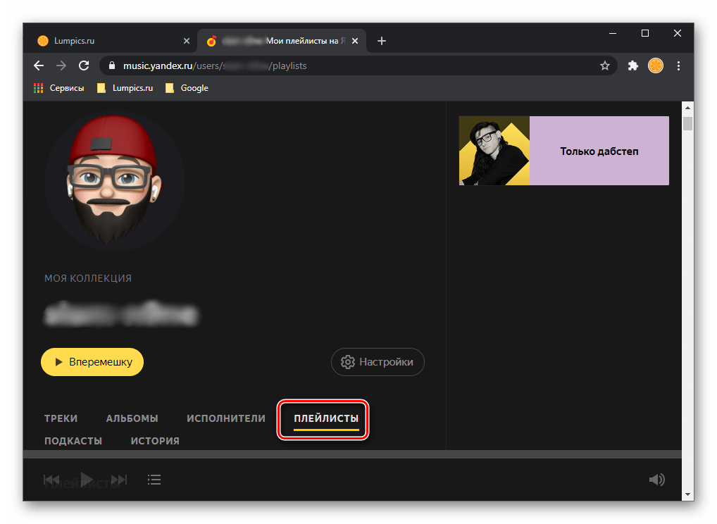 Переход к поиску плейлиста на сайте Яндекс.Музыке в браузере на ПК