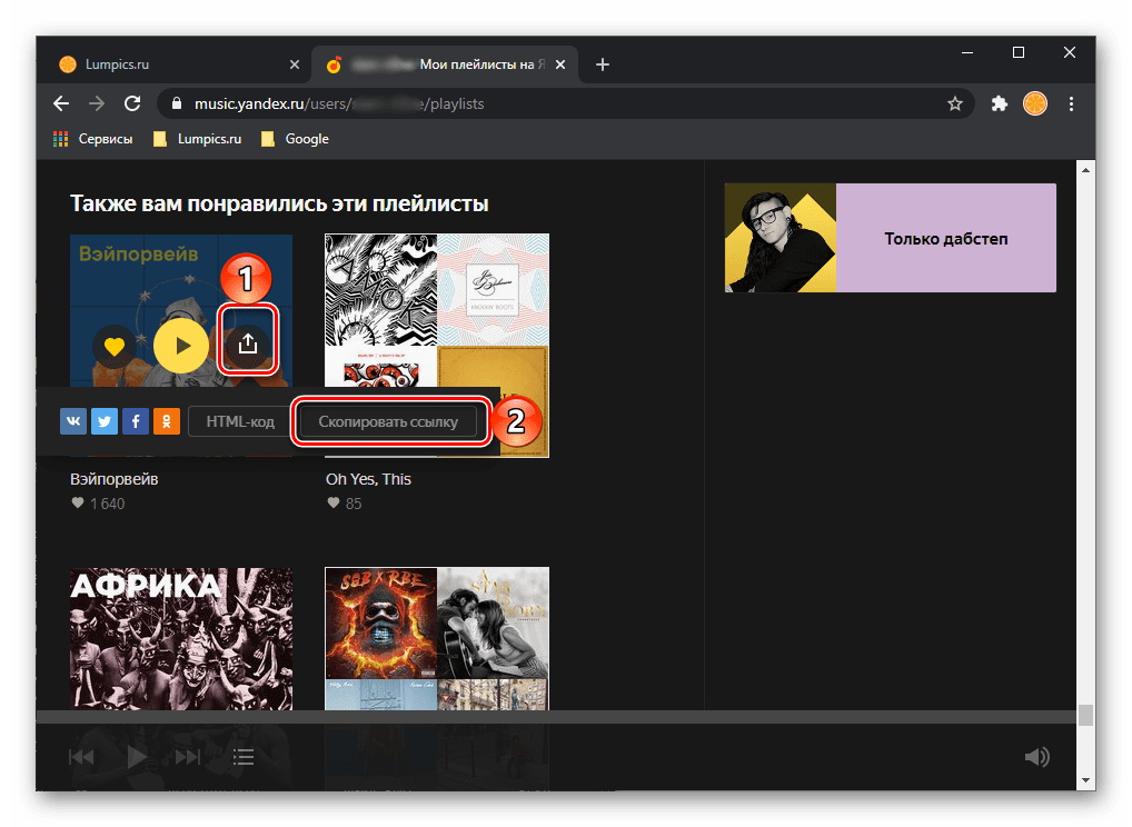 Скопировать ссылку на понравившийся плейлист для переноса из Яндекс.Музыки в Spotify в браузере на ПК