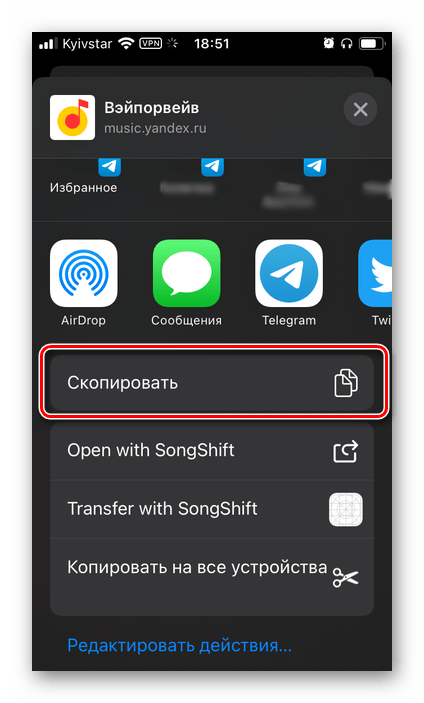 Скопировать ссылку на плейлист для переноса в Spotify из приложения Яндекс.Музыка на iPhone и Android