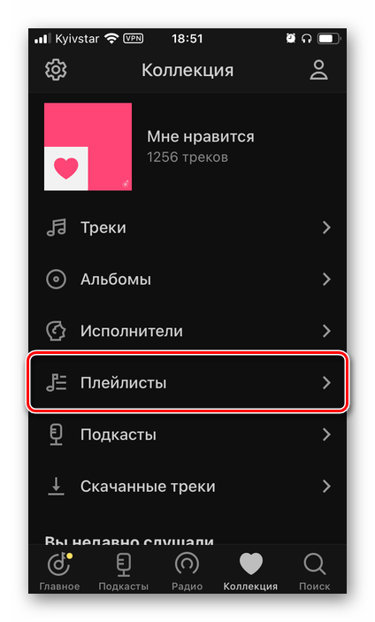 Открыть свои плейлисты в приложении Яндекс.Музыка на iPhone и Android