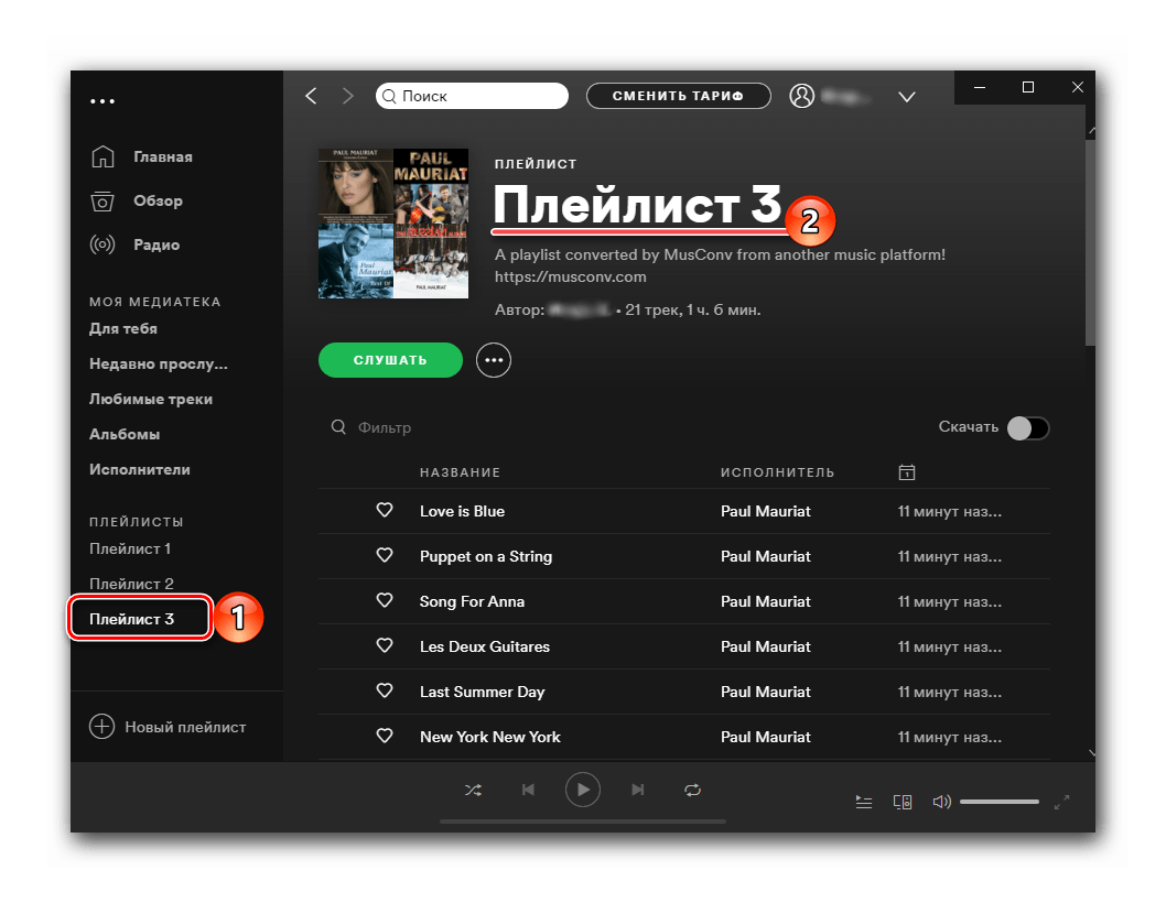 Перенесенный плейлист в бесплатной версии MusConv при переносе медиатеки из Яндекс.Музыки в Spotify на ПК