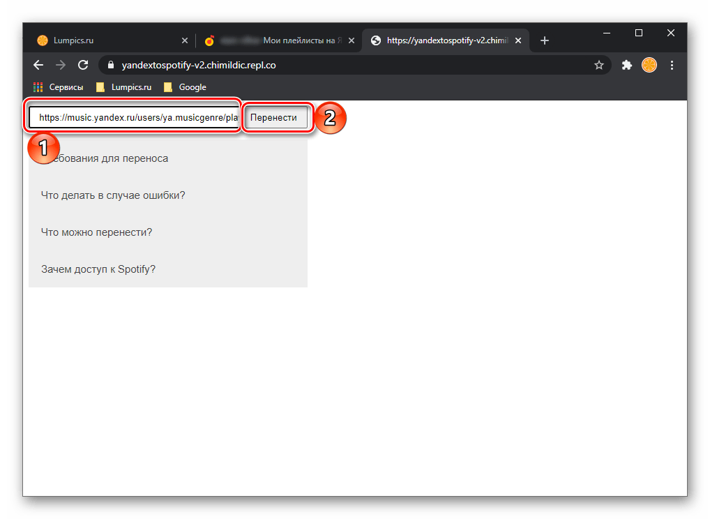 Вставка ссылки на понравившийся плейлист для переноса из Яндекс.Музыки в Spotify в браузере на ПК