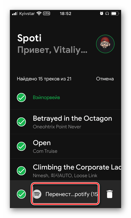 Перенести в Spotify плейлист из приложения Яндекс.Музыка в приложении SpotiApp на iPhone и Android