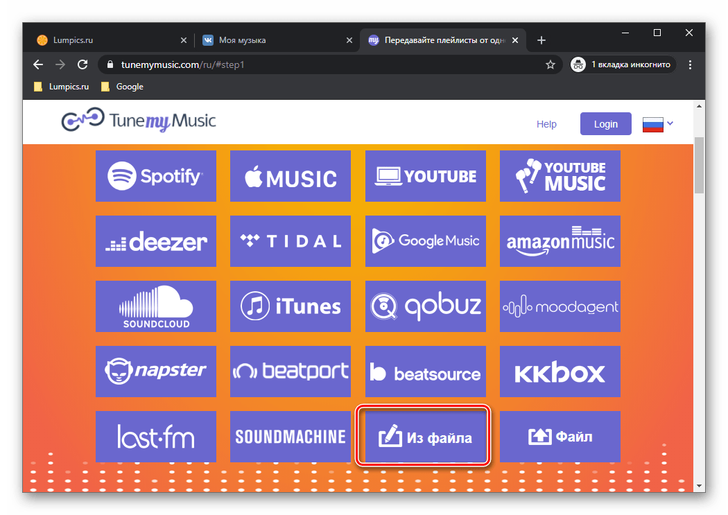 Преобразовать снова из файла для переноса музыки из ВКонтакте в Spotify через сервис TuneMyMusic в браузере