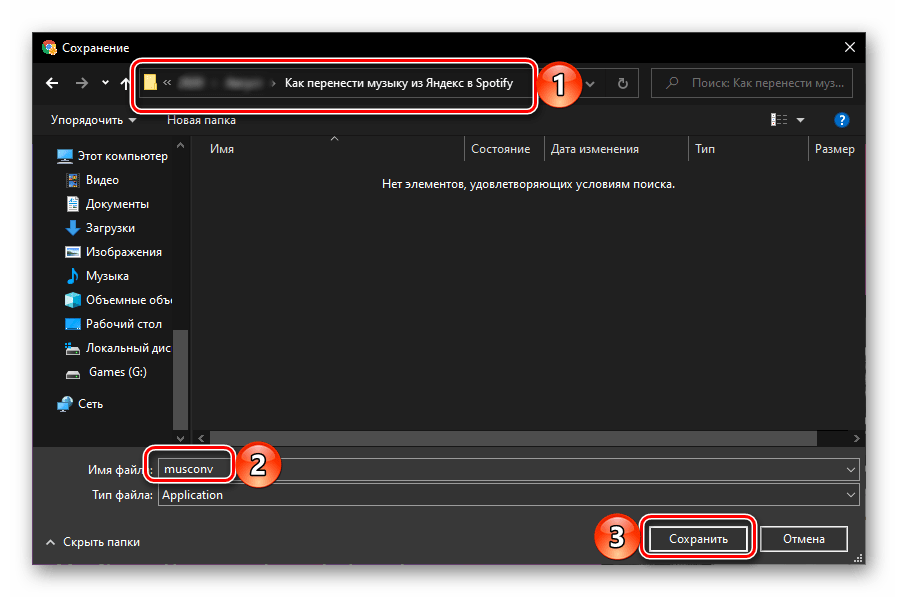 Сохранить программу MusConv для переноса медиатеки из Яндекс.Музыки в Spotify на ПК