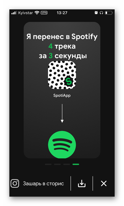 Поблагодарить разработчиков SpotiApp за перенос плейлистов из ВКонтакте в Spotify