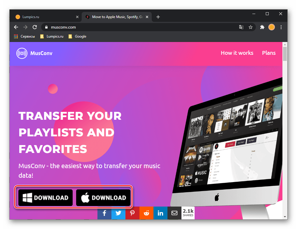 Скачать программу MusConv для переноса медиатеки из Яндекс.Музыки в Spotify в браузере на ПК