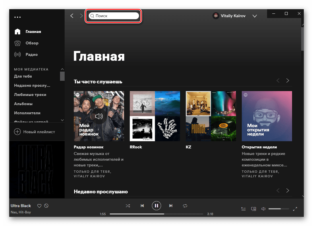 Переход к поиску исполнителей, альбомов и композиций в Spotify на ПК