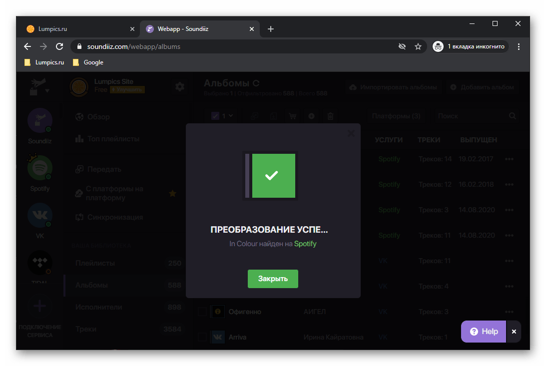 Успешный перенос альбома из ВКонтакте в Spotify через сервис Soundiiz в браузере