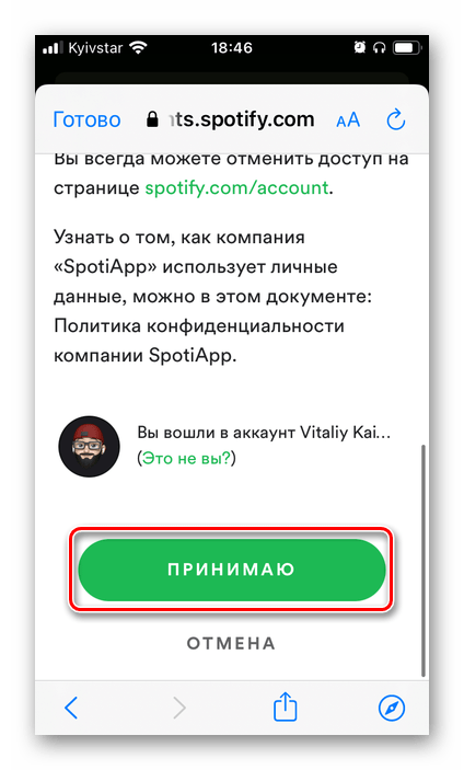 Предоставить разрешения, запрашиваемые у Spotify приложением SpotiApp на телефоне