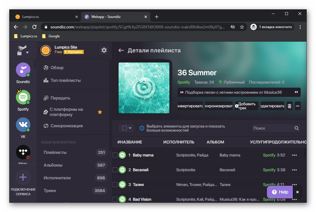 Просмотр перенесенного плейлиста из ВКонтакте в Spotify через сервис Soundiiz в браузере
