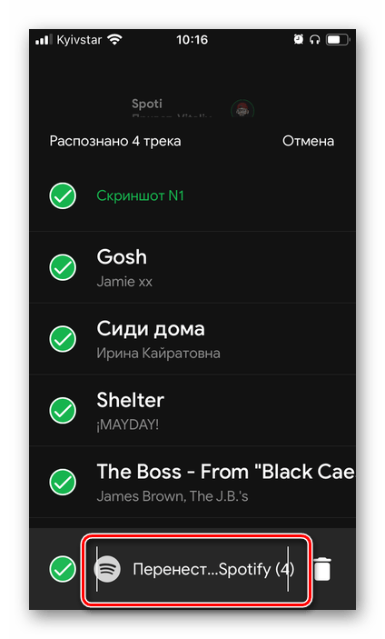 Перенести распознанные плейлисты из ВКонтакте в Spotify через приложение SpotiApp