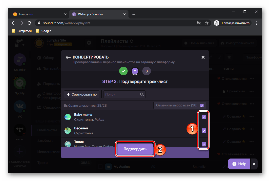 Второй шаг в переносе плейлиста из ВКонтакте условия Spotify через сервис Soundiiz в браузере