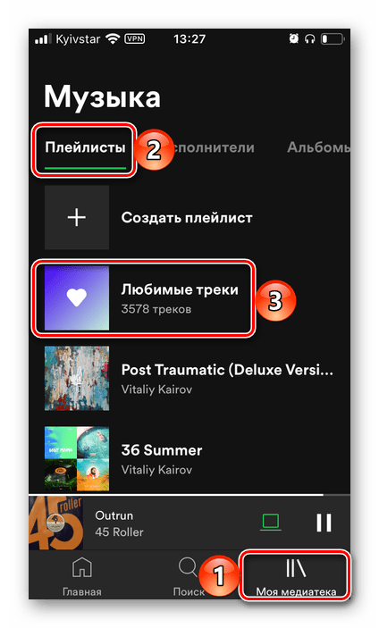 Открыть плейлист любимые треки в мобильном приложении Spotify