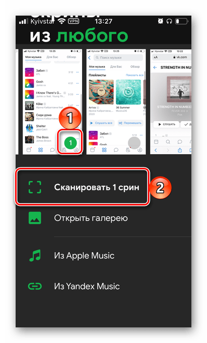 Сканировать скриншоты плейлистов из ВКонтакте для переноса в Spotify через приложение SpotiApp