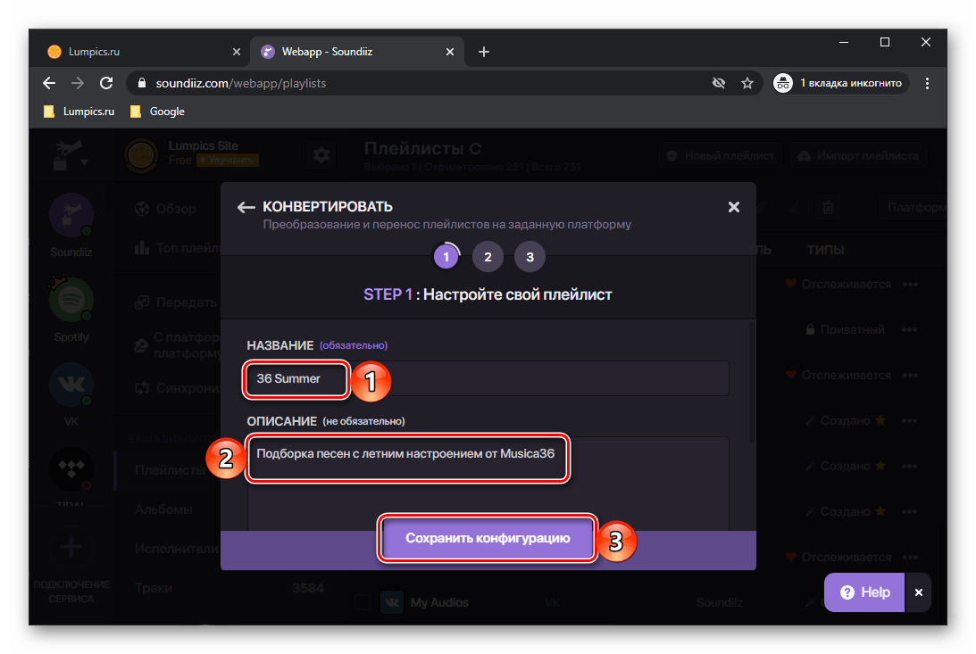 Первый шаг в переносе плейлиста из ВКонтакте условия Spotify через сервис Soundiiz в браузере