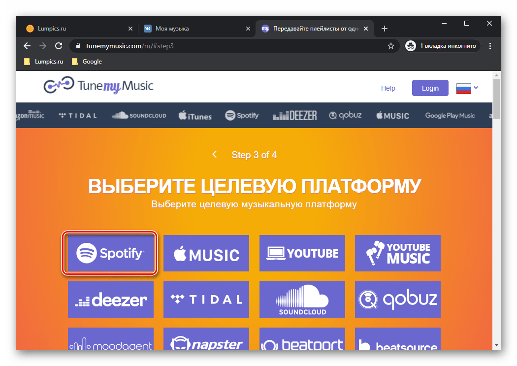 Выбрать Спотифай для переноса аудиозаписей из файла из ВКонтакте в Spotify через сервис TuneMyMusic в браузере