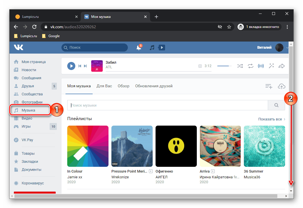 Просмотр своих аудиозаписей ВКонтакте для переноса в Spotify через браузер