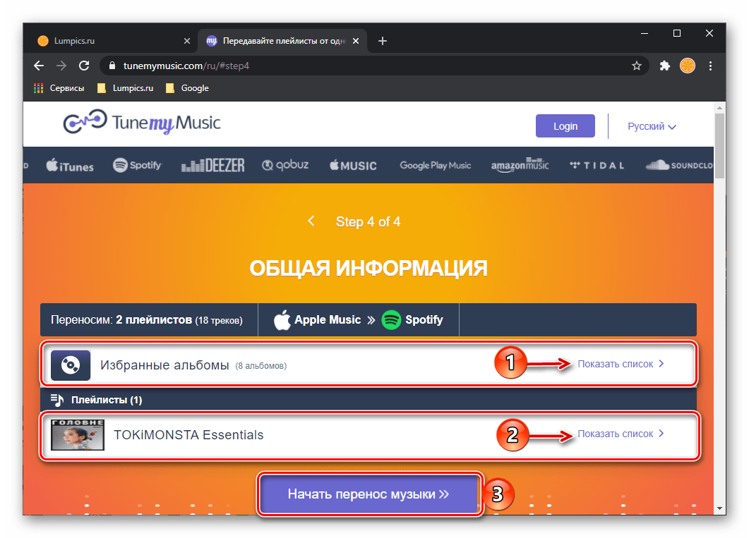 Проверка выбора и начало переноса музыки из Apple Music в Spotify на сервисе Tune My Music в браузере для ПК