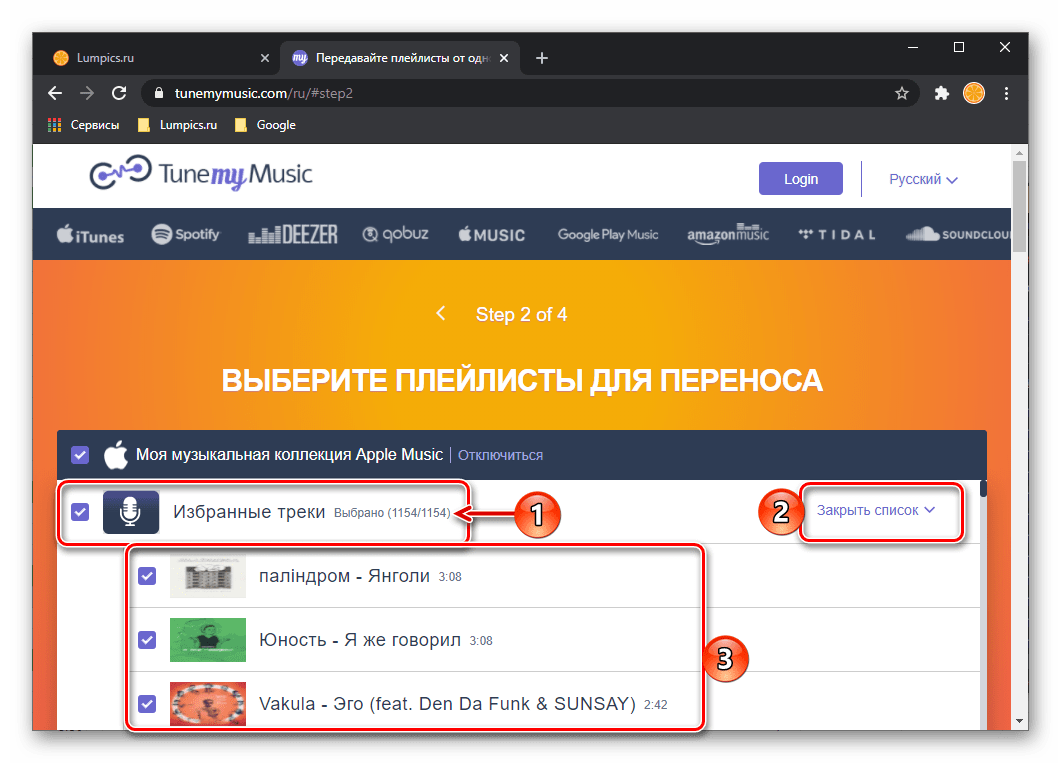 Просмотр всех треков из Apple Music в сервисе Tune My Music в браузере для ПК
