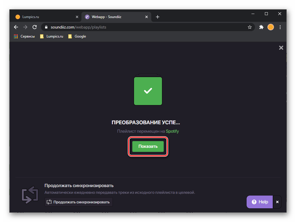 Результат успешного переноса плейлиста из Apple Music в Spotify через сервис Soundiiz в браузере на ПК