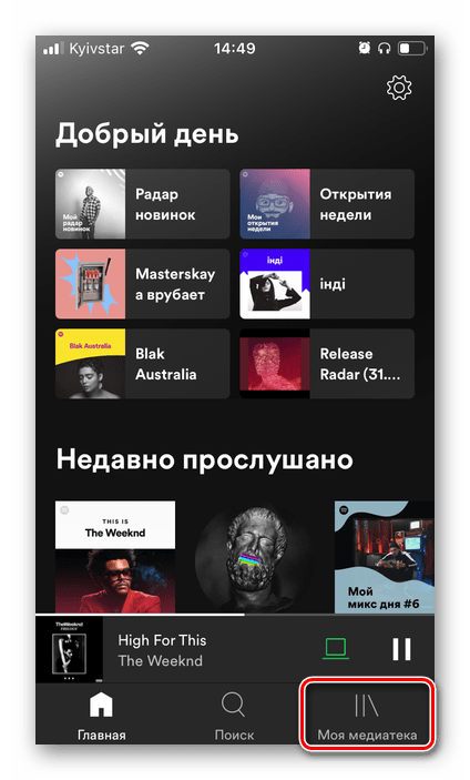 Открыть свою медиатеку в приложении Spotify на iPhone