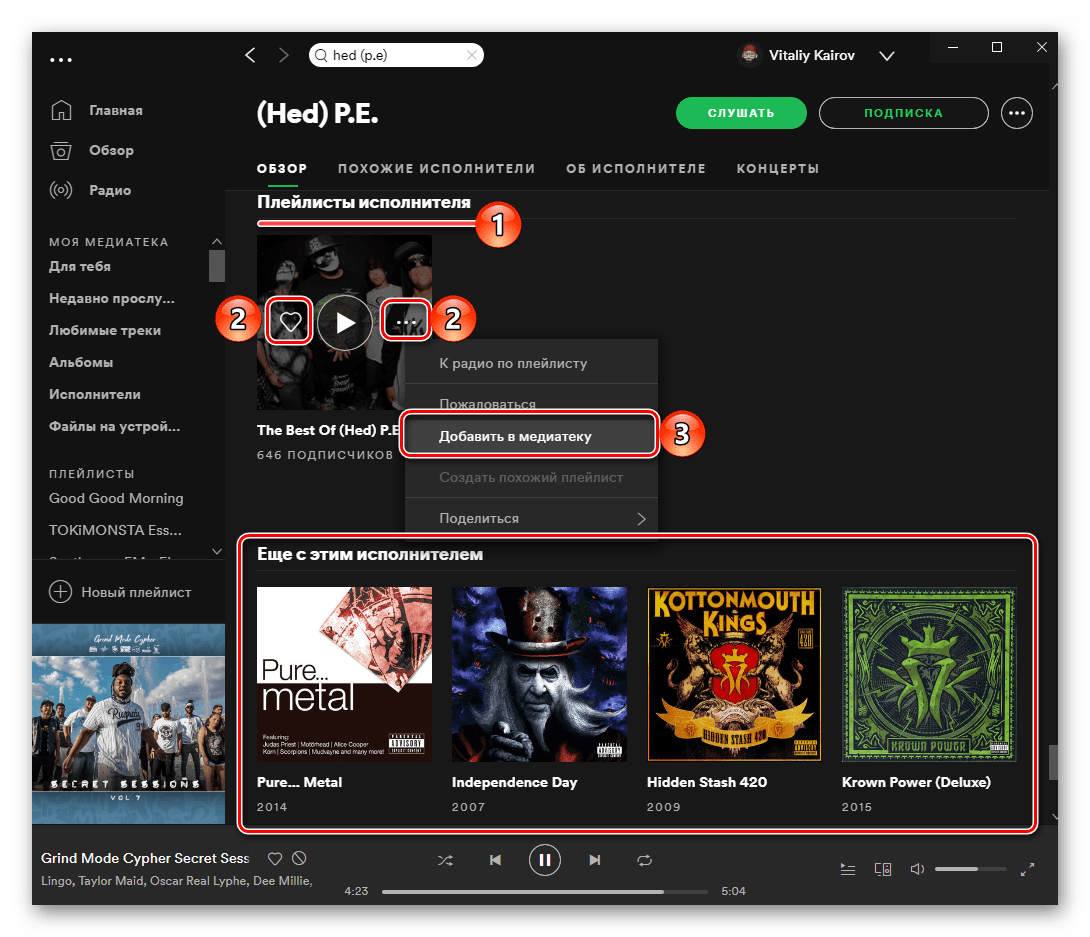 Добавление в медиатеку плейлистов исполнителя в программе Spotify для ПК