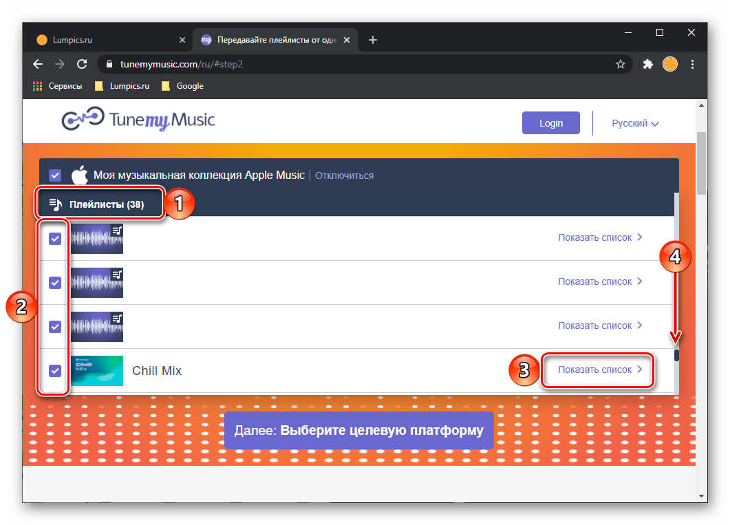 Просмотр и выбор плейлистов из Apple Music в сервисе Tune My Music в браузере для ПК