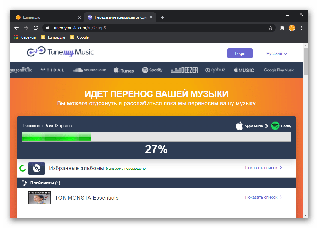 Ожидание переноса музыки из Apple Music в Spotify на сервисе Tune My Music в браузере для ПК