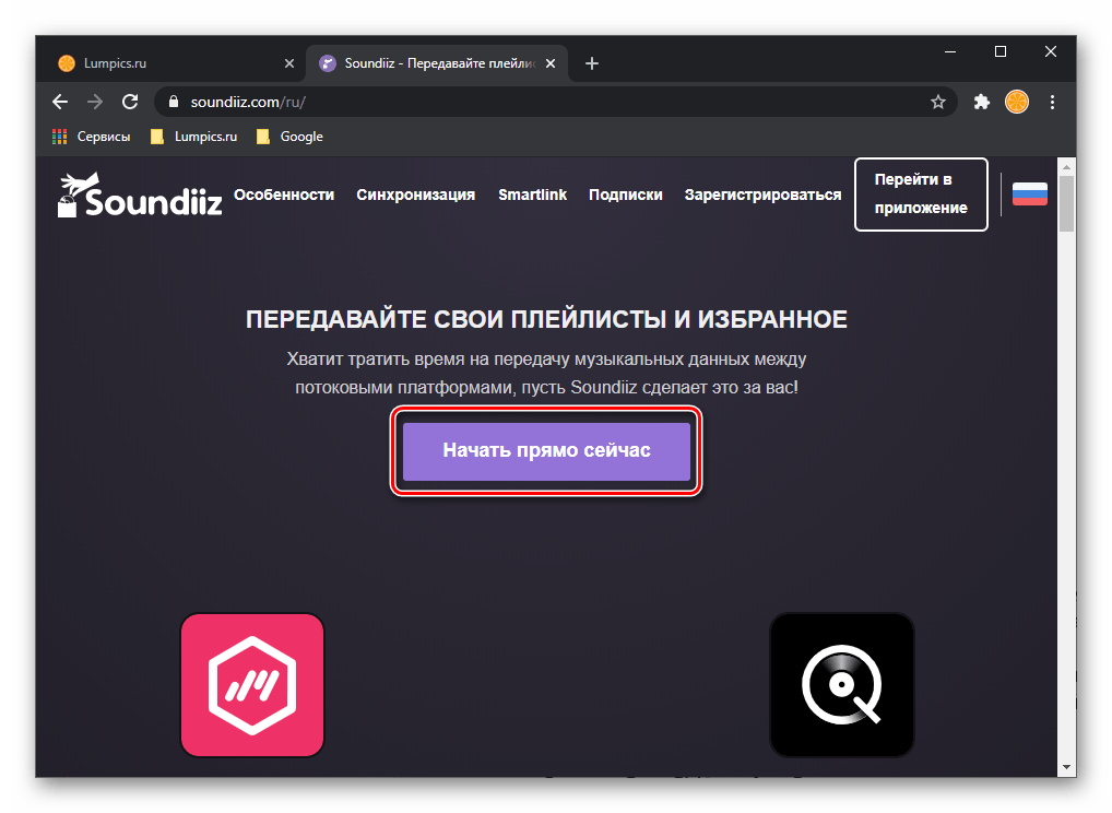 Начать работу с сервисом Soundiiz в браузере на ПК