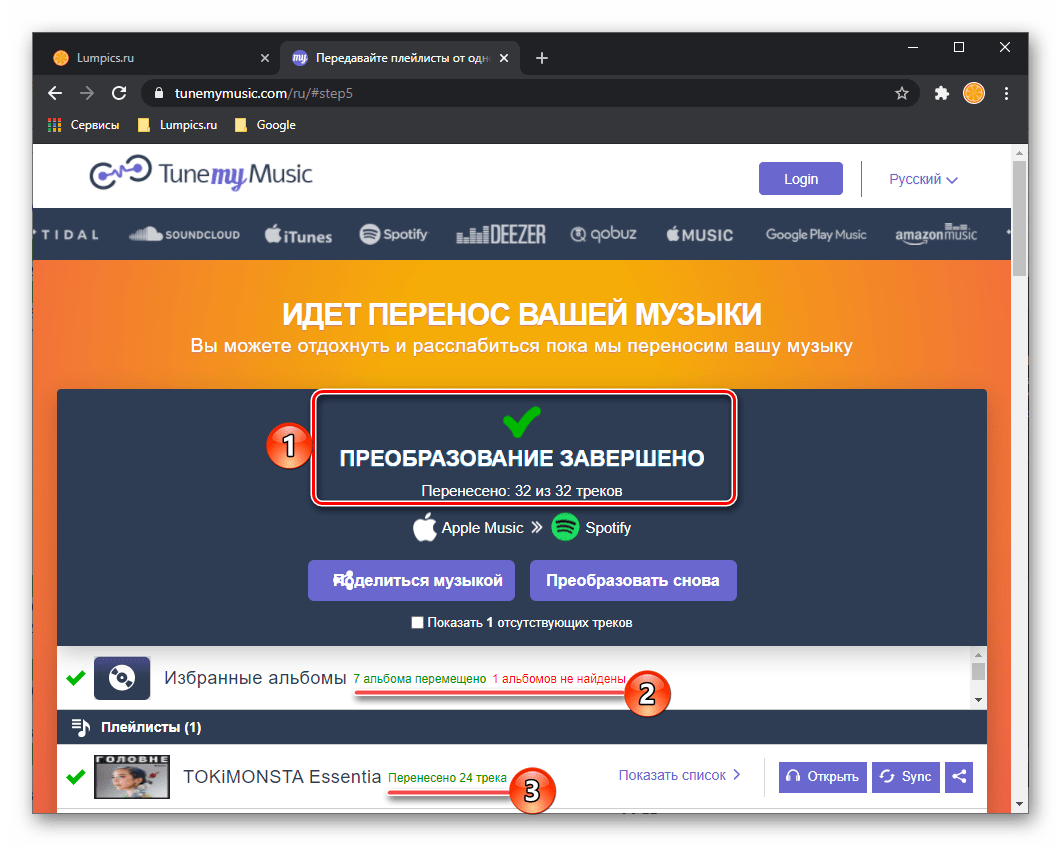 Результат переноса музыки из Apple Music в Spotify на сервисе Tune My Music в браузере для ПК
