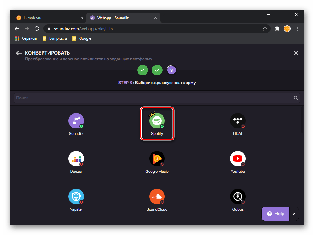 Третий шаг в переносе плейлиста из Apple Music в Spotify через сервис Soundiiz в браузере на ПК