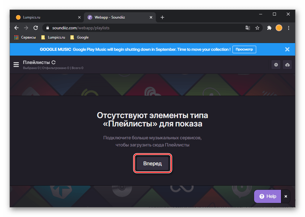 Начало использования сервиса Soundiiz в браузере на ПК