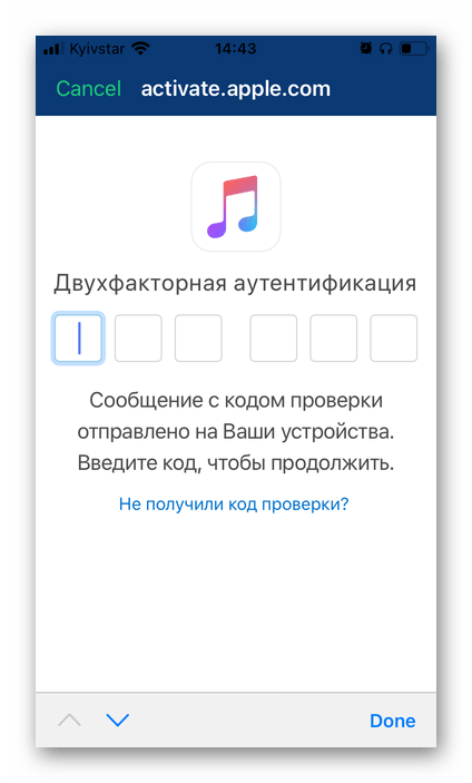 Ввод кода авторизации авторизации в приложении SongShift сервиса Apple Music для переноса музыки в Spotify на iPhone