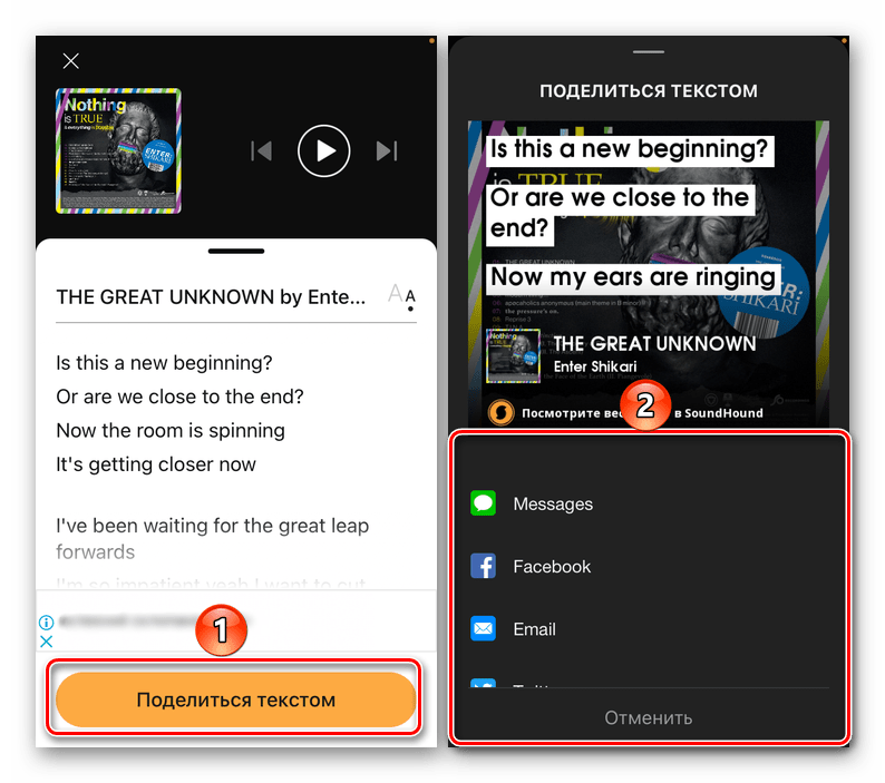 Поделиться текстом песни, распознанной в мобильном приложении SounHound для iPhone