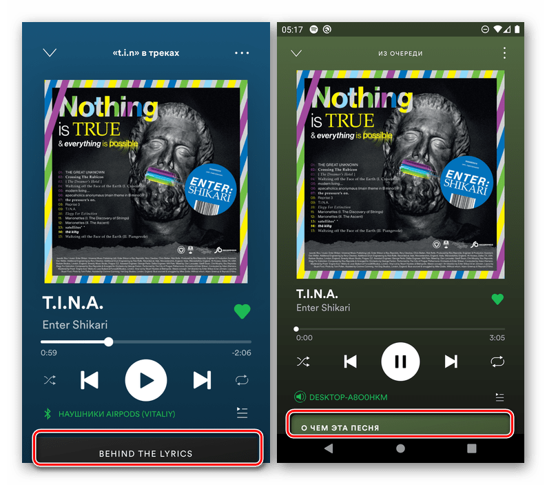 Наличие текста песни в мобильном приложении Spotify