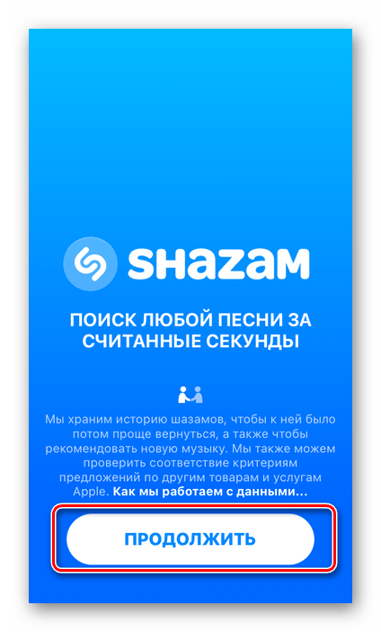 Первые запуск приложения Shazam на iPhone