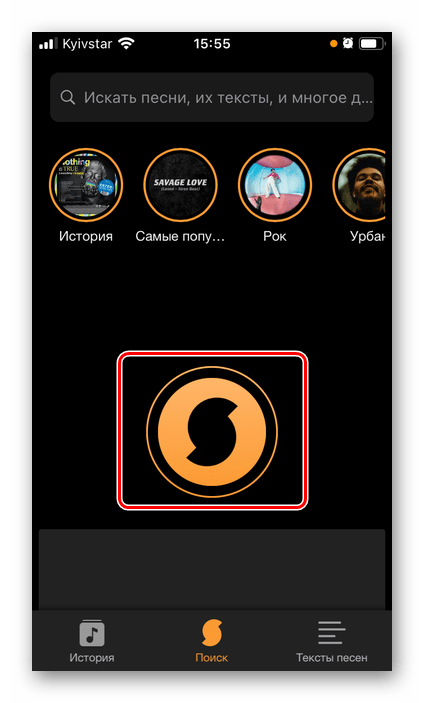 Запуск распознавания песни в мобильном приложении SounHound для iPhone