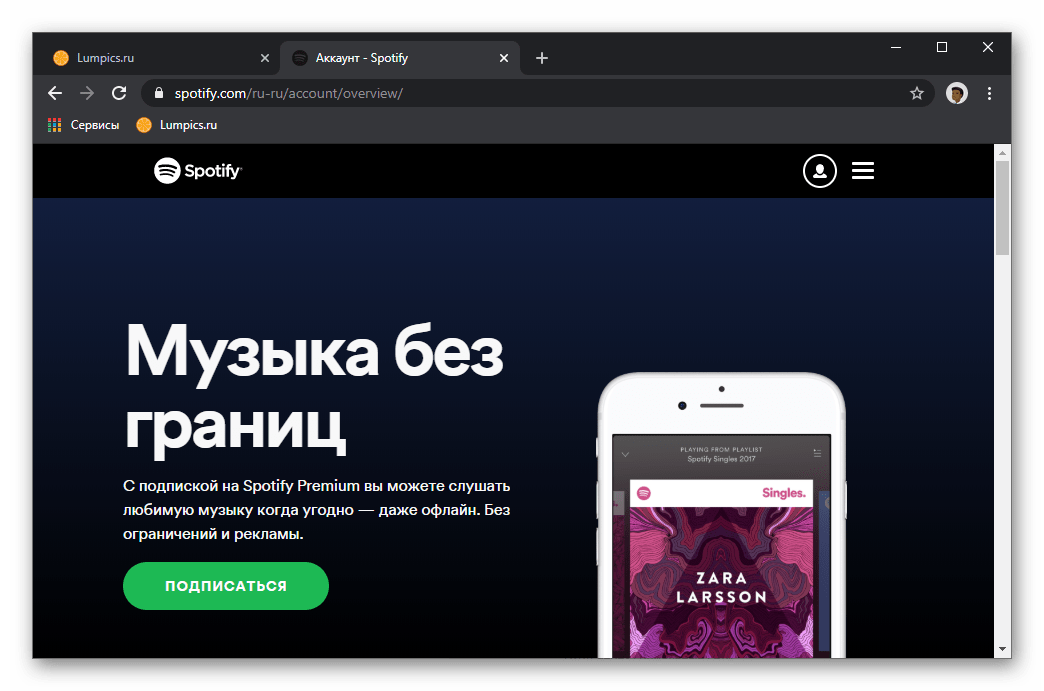 Авторизация в своей учетной записи Spotify через браузер на ПК