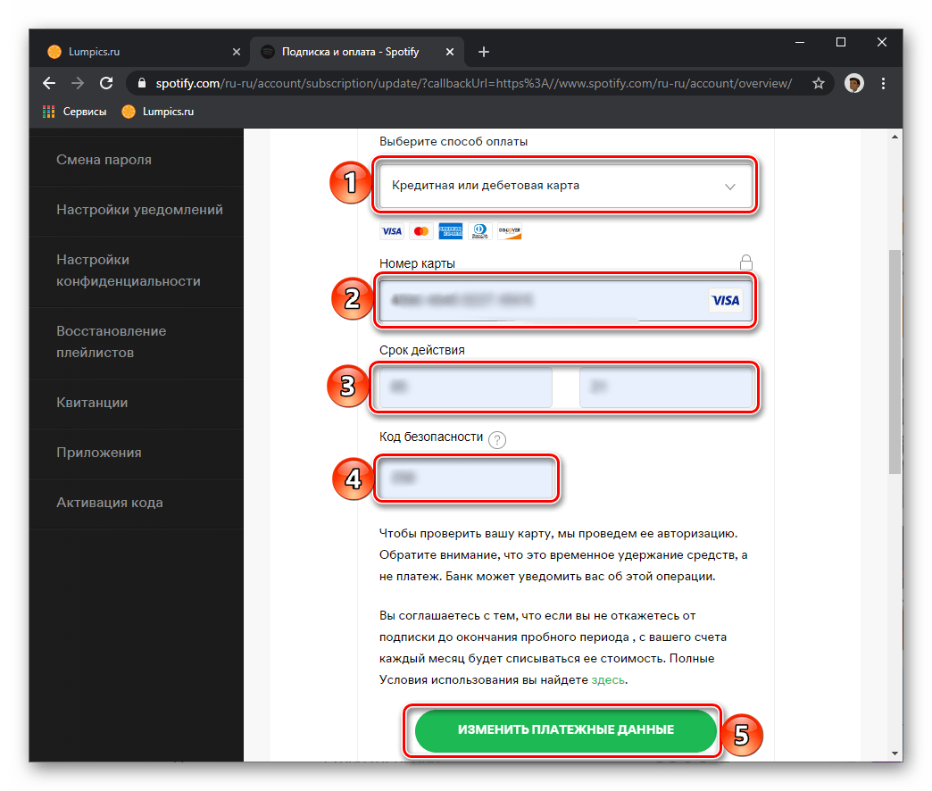 Ввод данных новой карты в аккаунте Spotify Premium в браузере