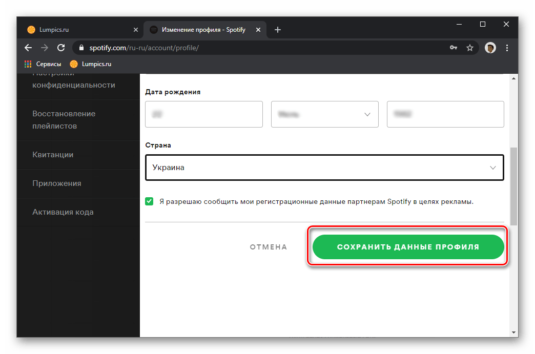 Сохранить данные своего профиля в Spotify через браузер на ПК