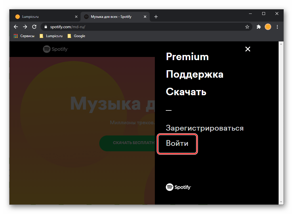 Войти в свою учетную запись на главной странице сайта Spotify в браузере