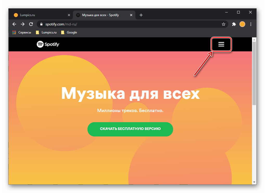 Вызов меню на главной странице сайта Spotify в браузере