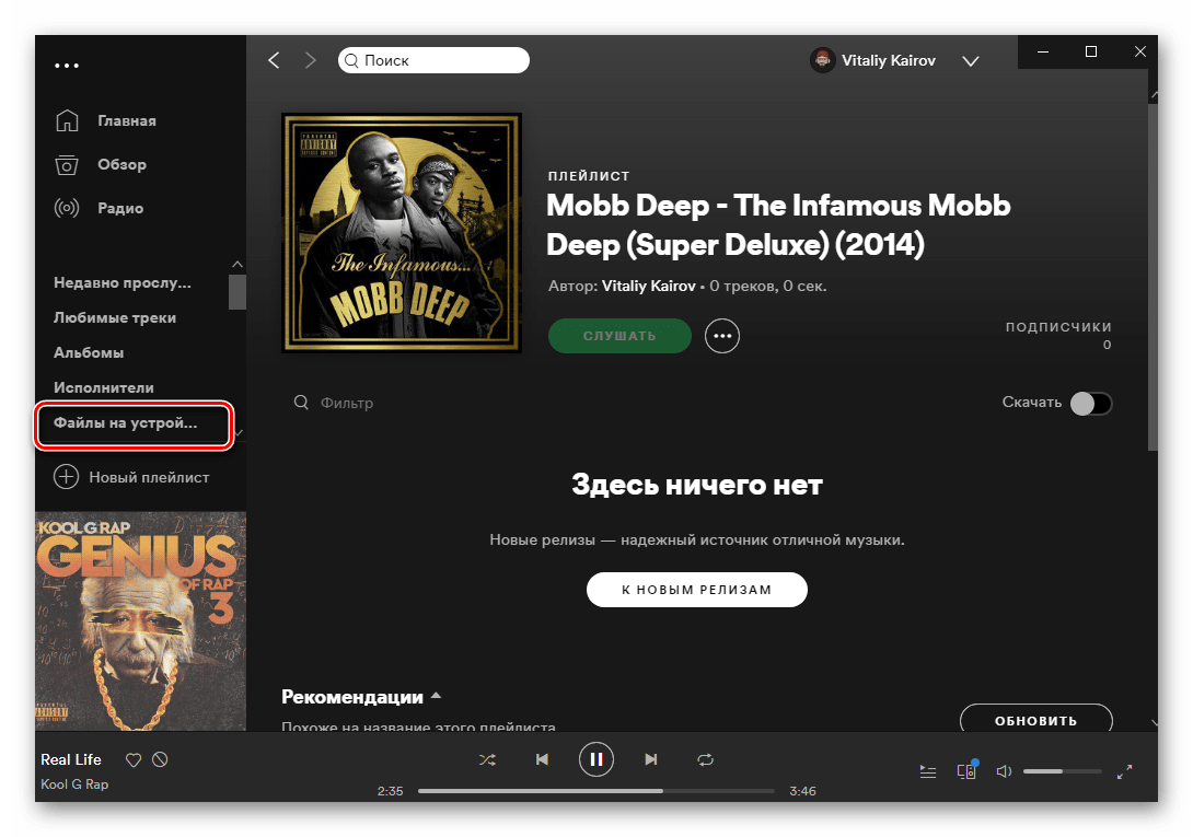 Снова перейти к файлам на устройстве в приложении Spotify для ПК