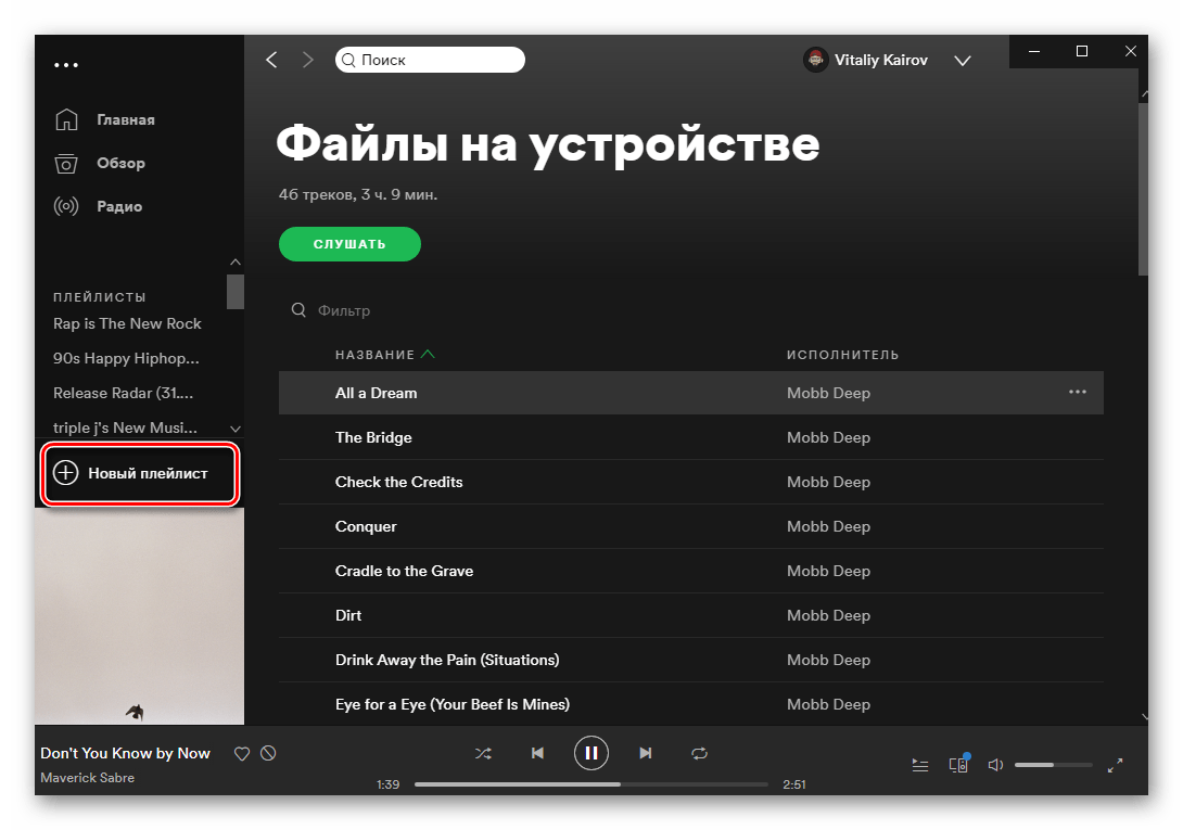 Создание нового плейлиста в приложении Spotify для ПК