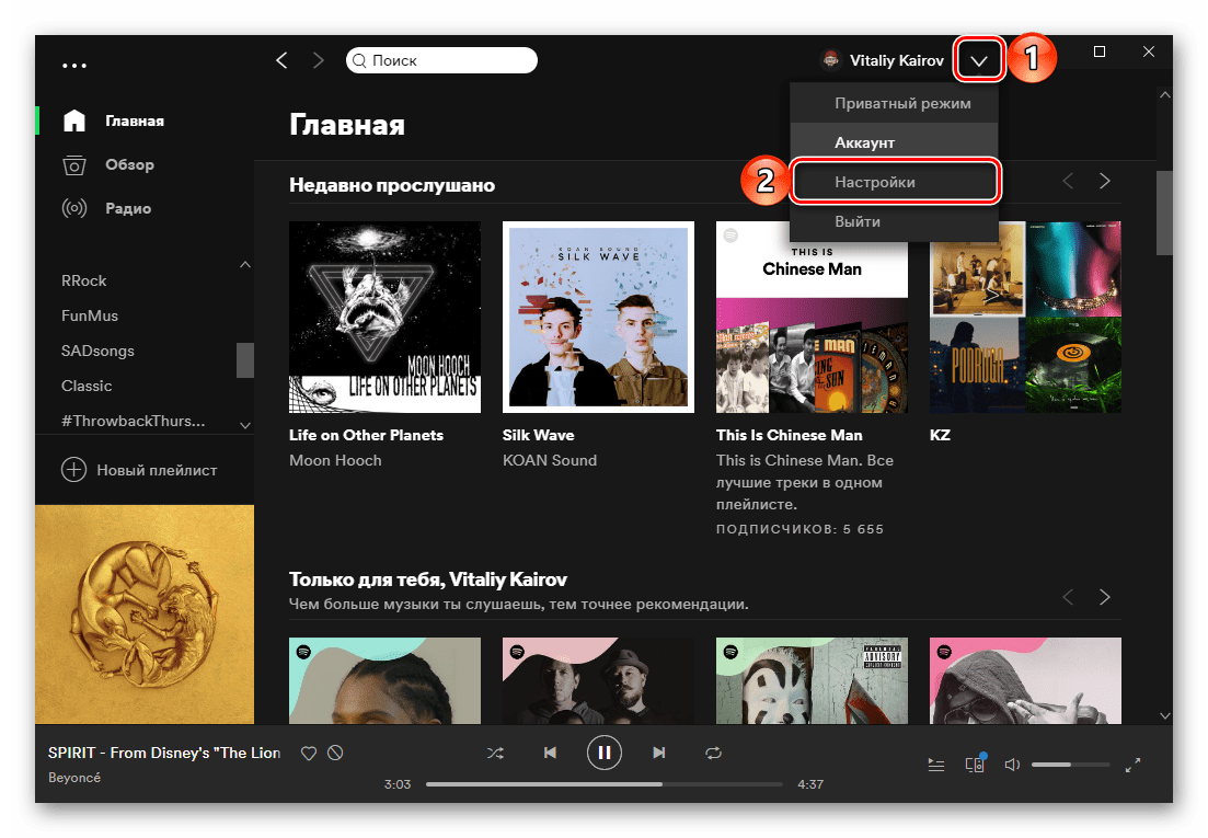 Переход в раздел Настройки приложения Spotify для ПК