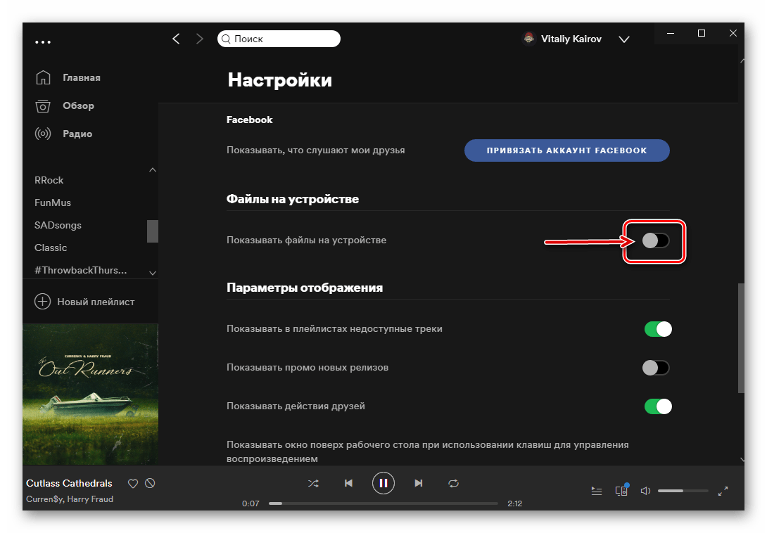Показывать файлы на устройстве в приложении Spotify для ПК