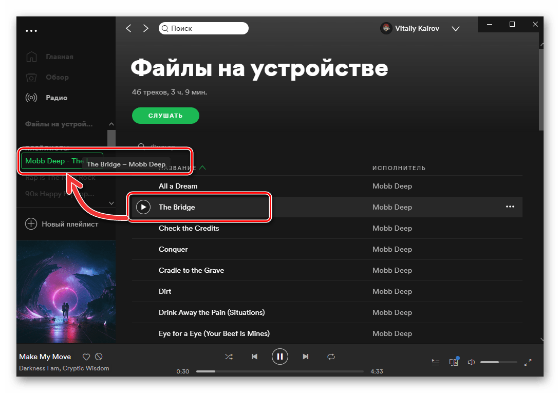 Перемещение добавленной песни в новый плейлист в приложении Spotify для ПК